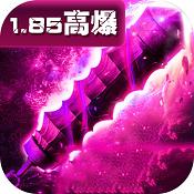 1.85复古传奇满v变态版