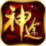 战将神途无限神石