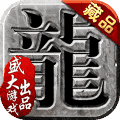 沙巴克全屋定制传奇