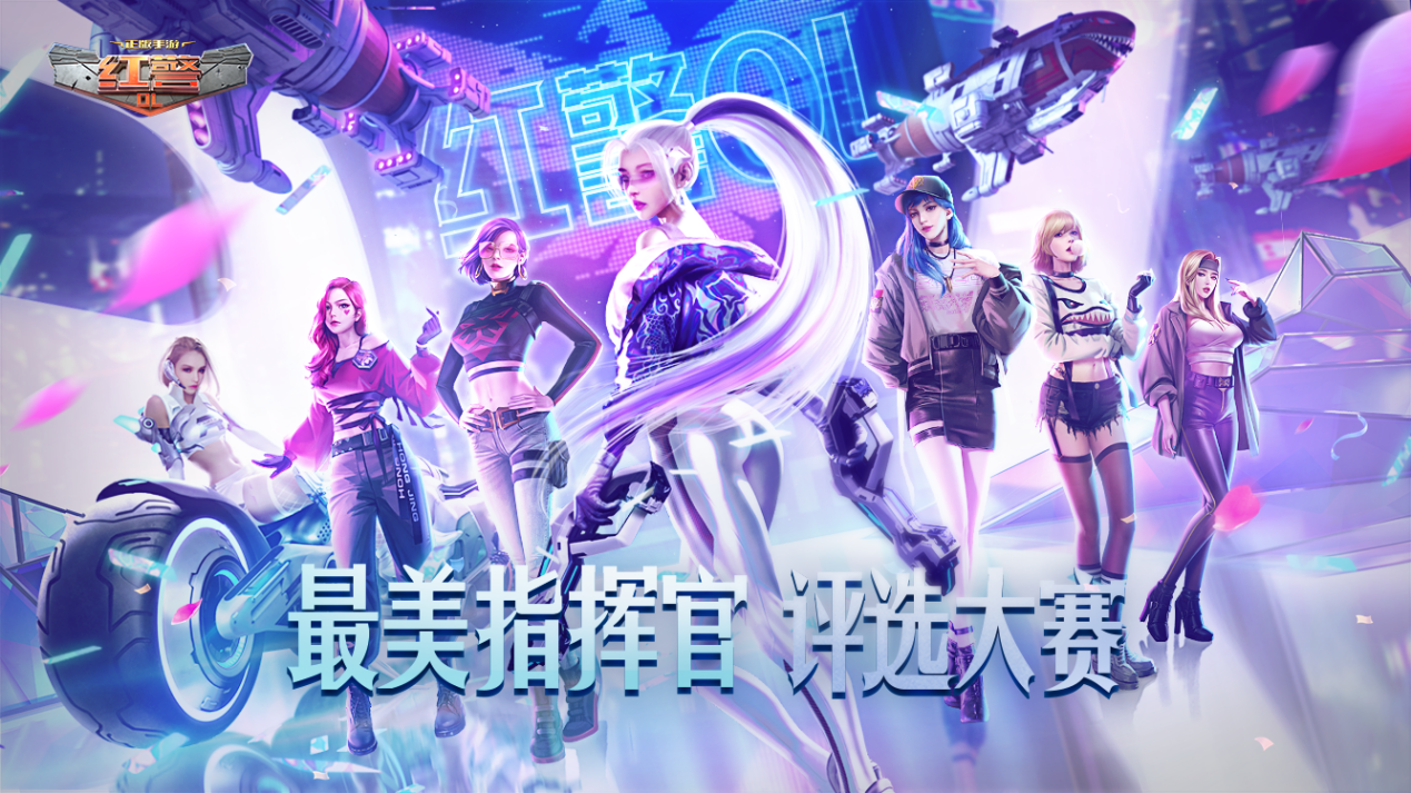 红警OL1