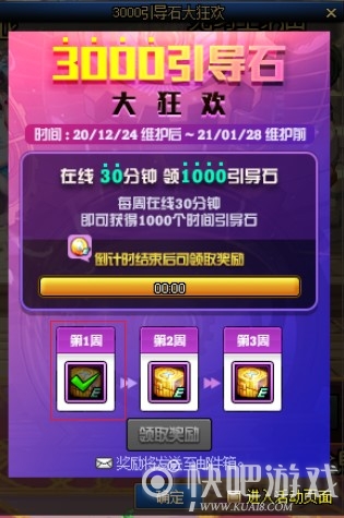 DNF1000引导石领取方法 活动日历领取