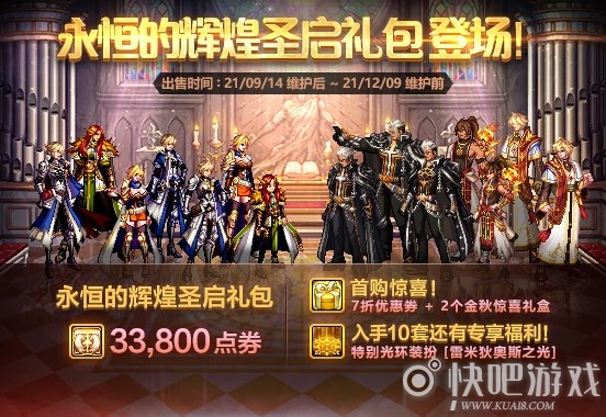 DNF2021国庆套价格介绍 33800点券