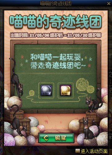 DNF喵喵的白色线团作用介绍
