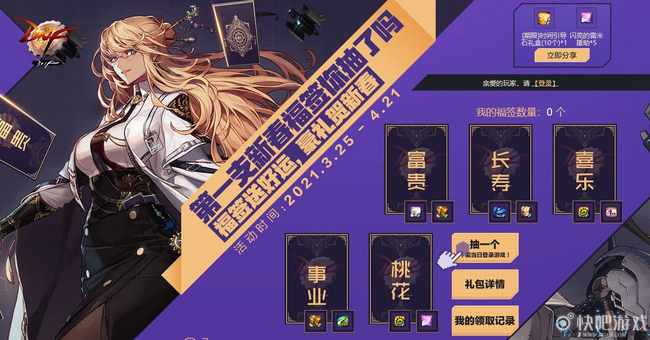 DNF福袋大作战活动 抽取拿奖励