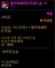2021DNF4月8日版本更新内容 希洛克减负