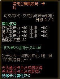 DNF100级刃影辅助装备毕业附魔 可选110三攻