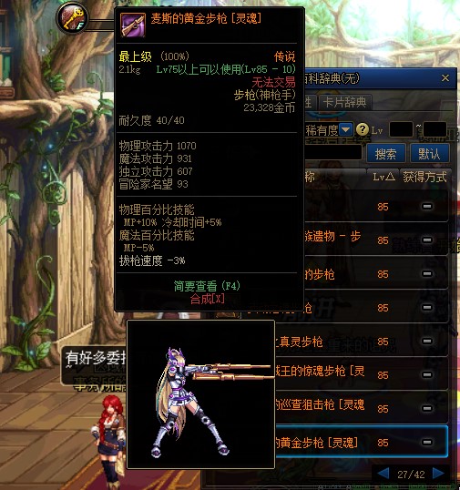 DNF2021神枪手武器幻化盘点 推荐天锁流云和麦斯的黄金步枪