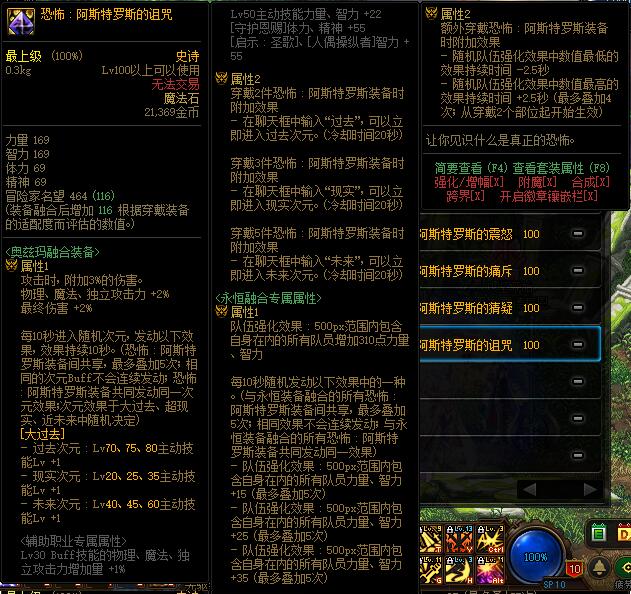 DNF恐怖：阿斯特罗斯的诅咒属性