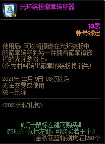 DNF2021国庆花篮介绍 可兑换战灵天舞天空套