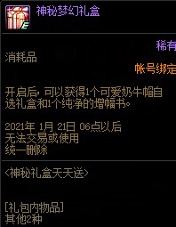 DNF神秘礼盒天天送活动 可得增幅书