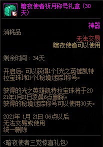 DNF暗夜使者三觉祈月礼包 888点券