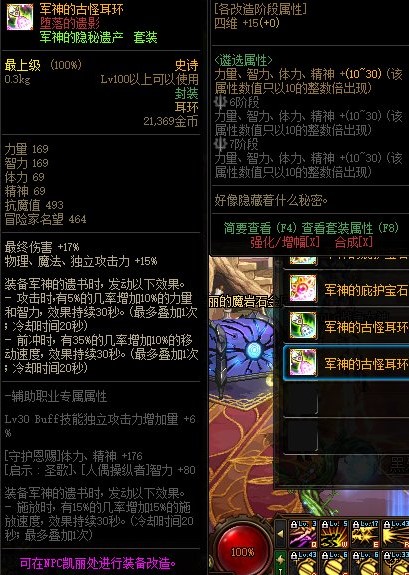 DNF军神的古怪耳环属性