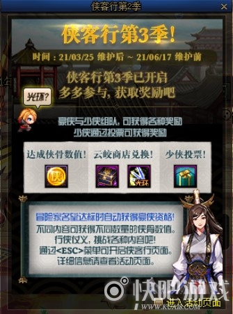 DNF侠客行第三季活动 奖励千里不留行光环