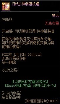 DNF11月18日版本更新内容 史诗之路再临