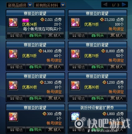DNF1月商城更新介绍 充满爱慕的信下架