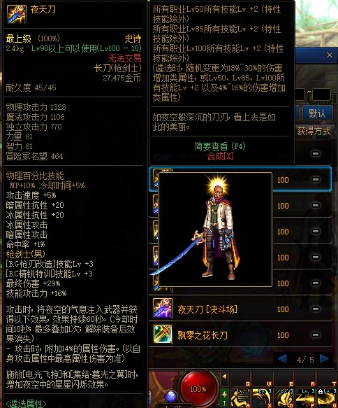 DNF2021枪剑士武器幻化盘点 推荐贪婪者之爪