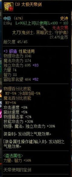 DNF100级刃影毕业武器推荐 天帝剑最佳