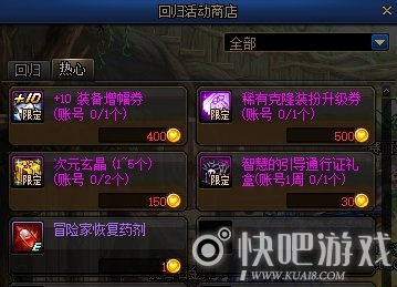 DNF1月21日版本更新介绍 春节套上架商城
