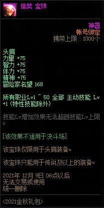 DNF信奘宝珠属性介绍 75四维