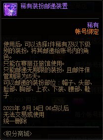 DNF2021夏日积分商城介绍 可得希洛克跨界石