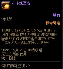DNF喵喵的奇迹线团礼包 可得奇迹线团