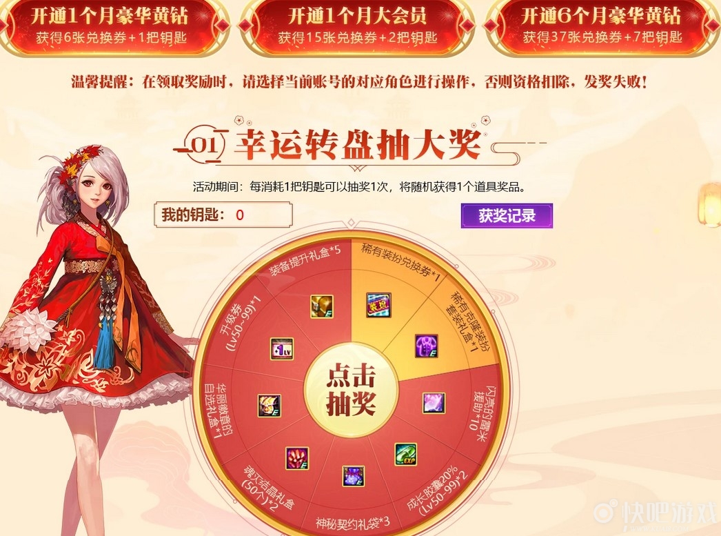 DNF元旦盛典活动 抽透明天空套
