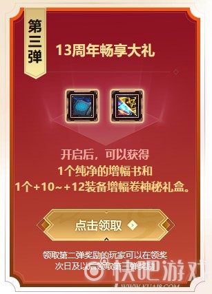 DNF13周年畅想大礼第三弹奖励 增幅套装