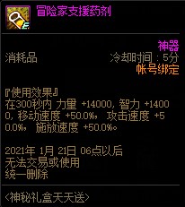 DNF神秘礼盒天天送活动 可得增幅书