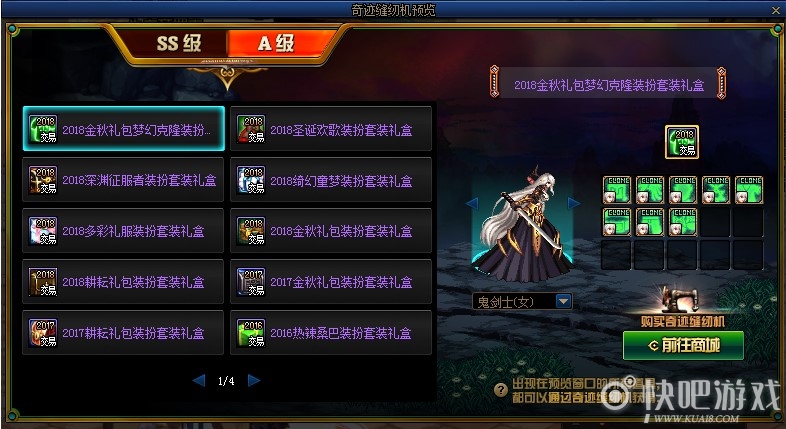 DNF4月奇迹缝纫机活动 换绝版装扮