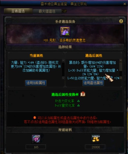 黑鸦之境奶爸遴选属性