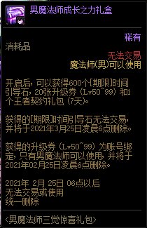 DNF男魔法师三觉惊喜礼包介绍