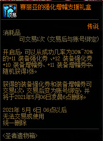 2021DNF4月8日魔盒更新 限时加入强化/增幅礼盒