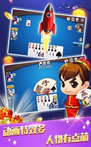 骏游斗地主最新版截图1