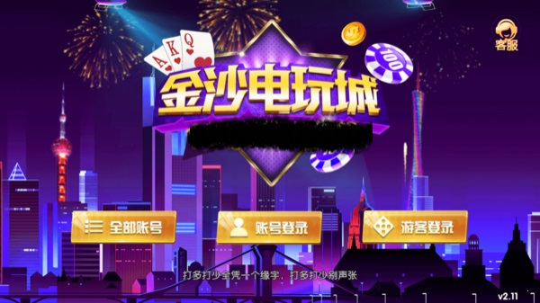 金沙电玩城旧版截图