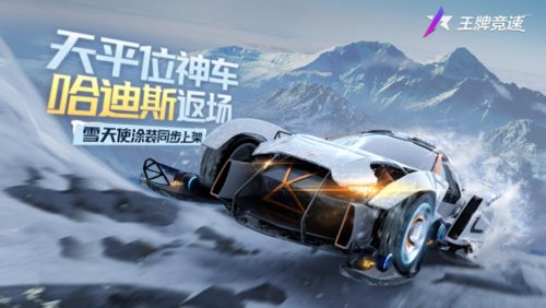 王牌竞速1