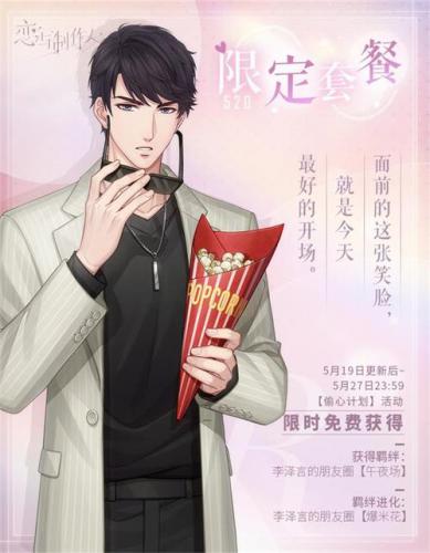 恋与制作人5