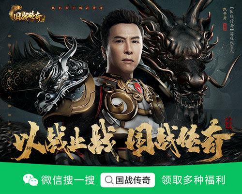国战传奇3