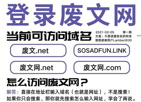 sosadfun废文网手机怎么进，废文网sosadfun入口链接