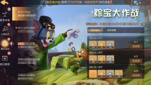 猫和老鼠4
