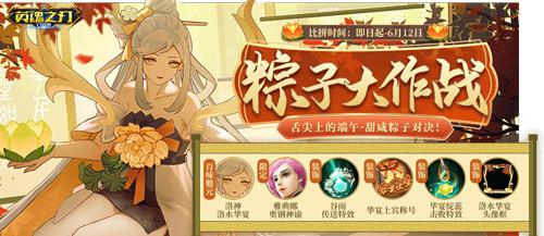 英魂之刃口袋版7