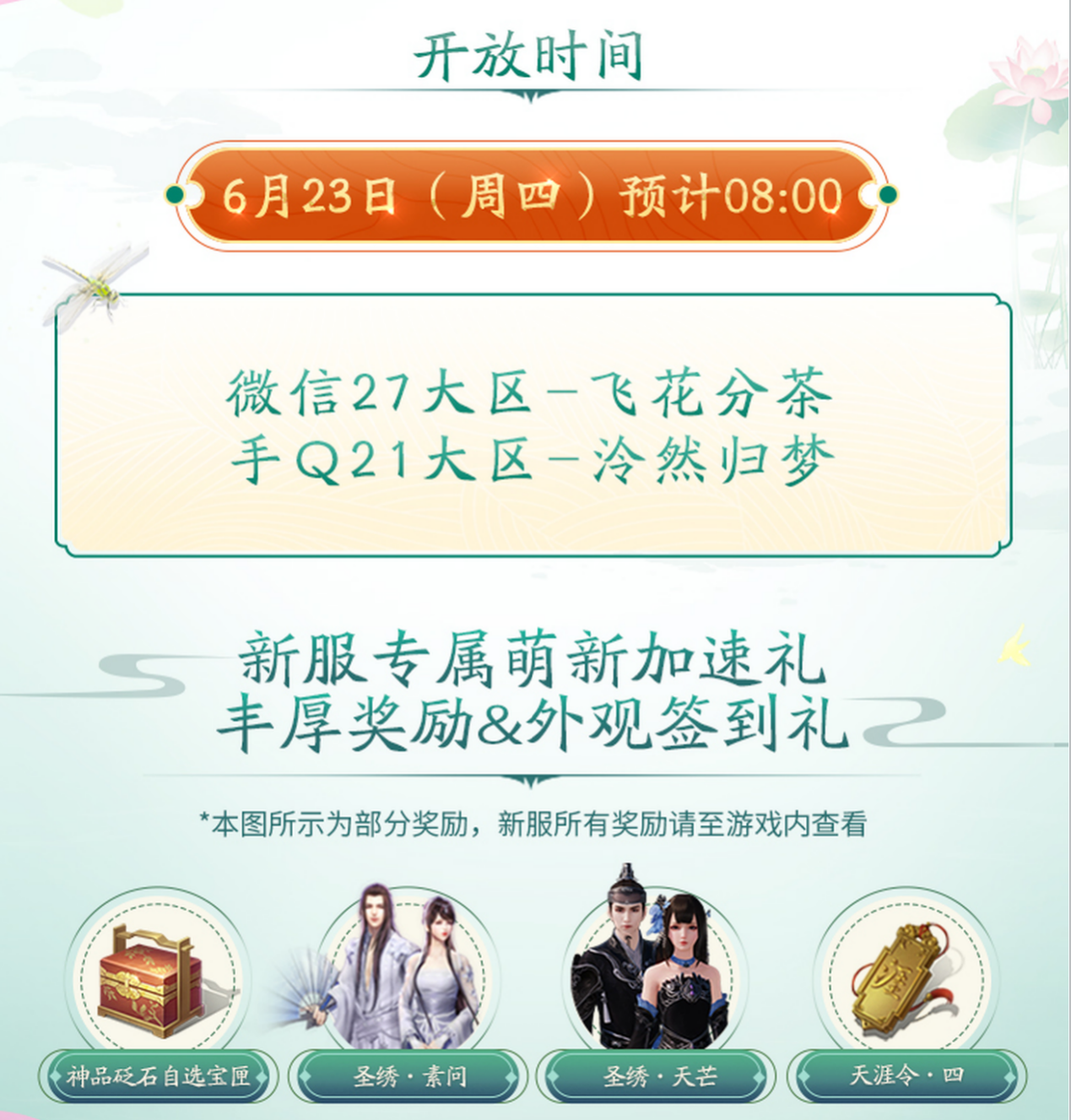 天刀手游3