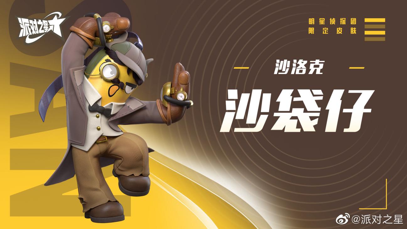 派对之星4