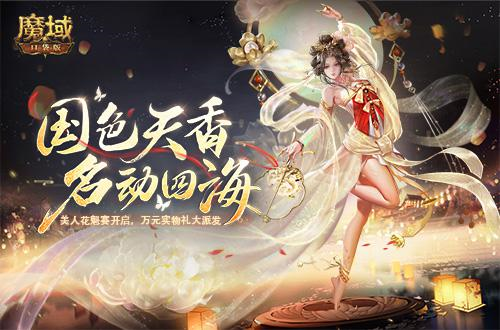 魔域口袋版1