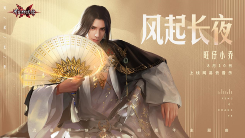 流星群侠传5