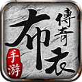 布衣传奇星王合击
