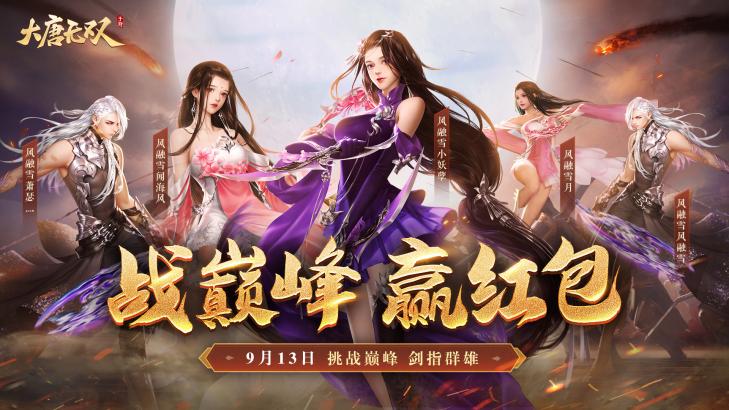 大唐无双4