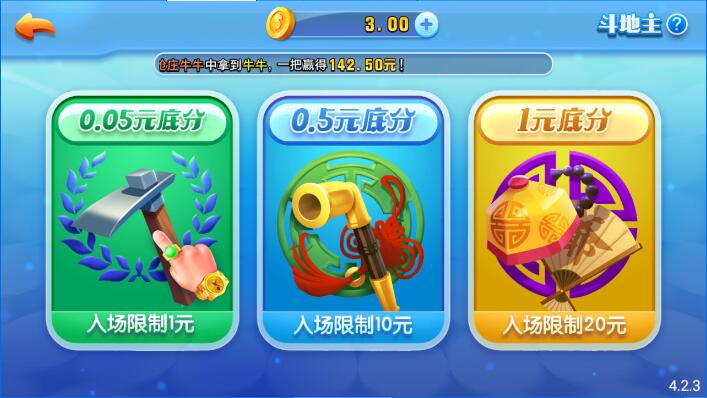 欢乐升级怀旧版三副牌截图1