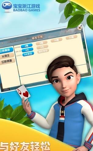 宝宝浙江游戏仙居版截图1