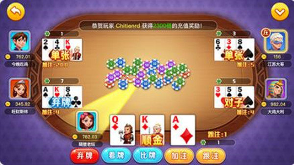 首席棋牌最新版本截图1
