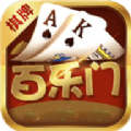百乐门棋牌最新版本